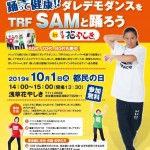 お知らせ。 浅草花やしきでTRF SAMと踊りませんか…？ 明日10月1日(火)都民の日に浅… - 浅草観光連盟